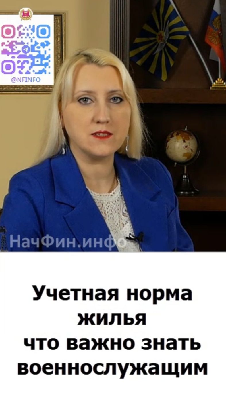 Учетная норма жилья - что важно знать военнослужащим.