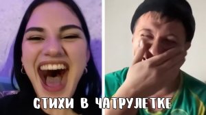 Открыли рты от удивления // Дмитрий Кравченко в чатрулетке читает стихи