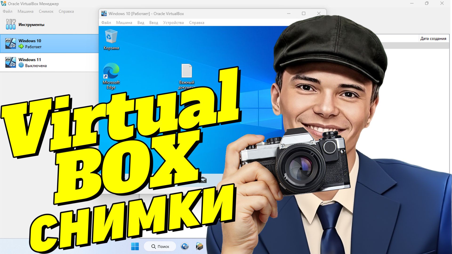 ▶️Как создать снимок в виртуальной машине Virtual Box смотреть онлайн
