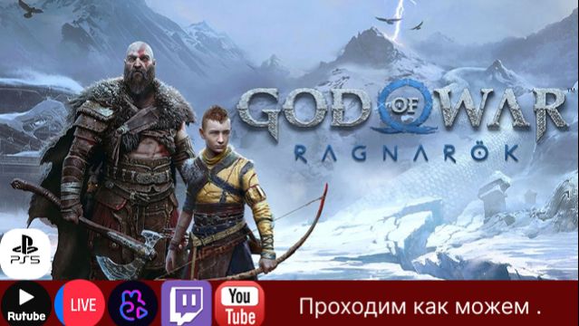 Проходим рыгнарек