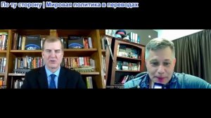 Станислав Крапивник - В глазах правды: Дэвид Пайн - Целевая группа по нац. и внутренней безопасности