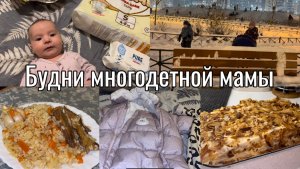 Дни на каникулах☃️Показала Анису🤱Готовлю наполеон🍰