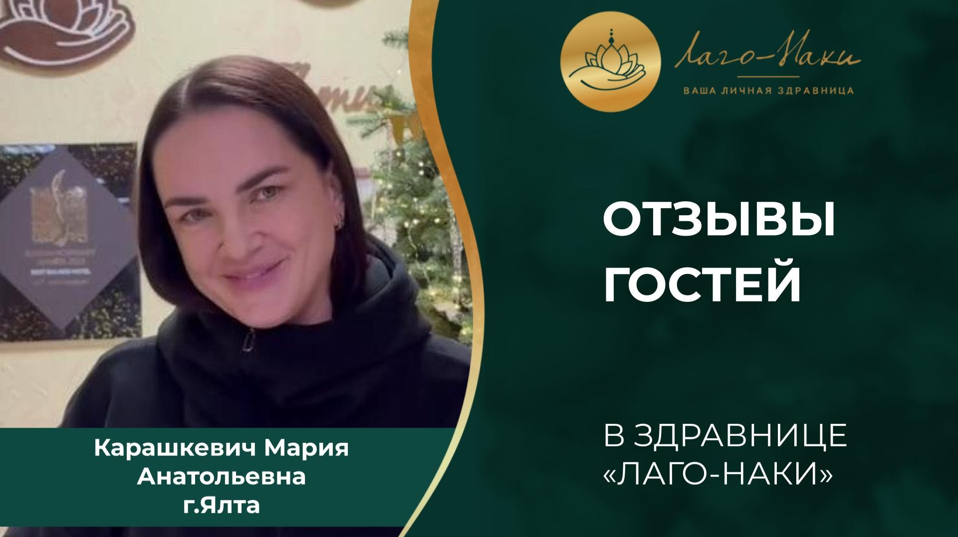 КАРАШКЕВИЧ МАРИЯ АНАТОЛЬЕВНА. Г.ЯЛТА смотреть онлайн