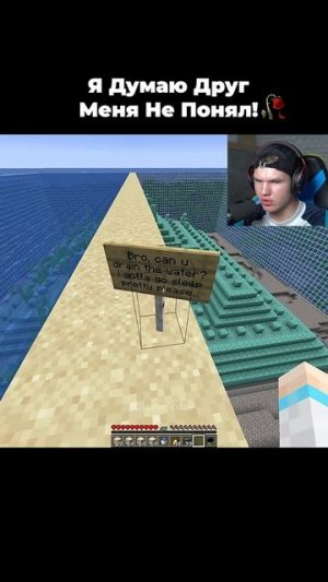 Майнкрафт Момент с Другом!😂 #shorts #шортс #minecraft #майнкрафт #майн #друг #прикол #мем #юмор