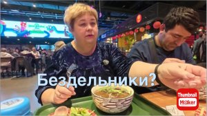 Ольга Уралочка. Бездельники?