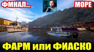 Фарм - Челлендж. МОРЕ... Фарм за 5 ЧАСОВ ● Русская Рыбалка 4 | РР4