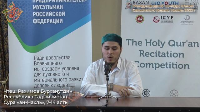 Международный конкурс чтения Корана - Рахимов Бурханутдин Зарифджонович смотреть онлайн