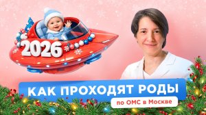 Роды по ОМС в 2026: что есть в родбоксе, обследования новорожденного, партнерские роды