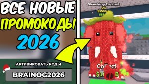 УКРАДИ БРЕЙНРОТ 😱НОВЫЕ БЕСПЛАТНЫЕ ПРОМОКОДЫ НА STEAL A BRAINROT ЯНВАРЬ 2026