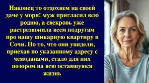 Истории из жизни|На своей даче у моря!|Аудио рассказы|Аудиокниги слушать онлайн|Жизненные истории