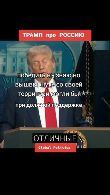 Трамп про Россию! смотреть онлайн