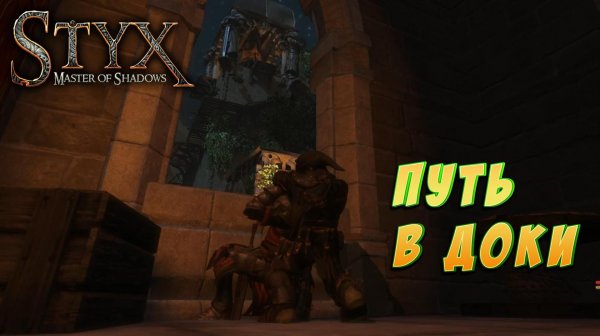 Styx: Master of Shadows #5