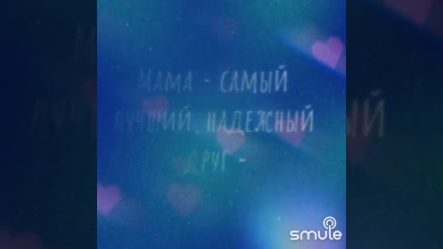 Мама- первое слово