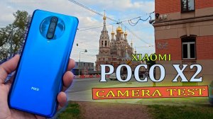 Xiaomi POCO X2 — Тест камеры / Для видео | 4K, автофокус, ультраширик, стабилизация, ночной режим