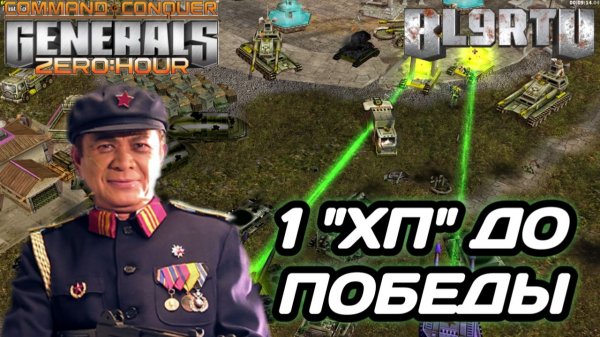 Безумно ТОНКИЙ ЛËД!!! На грани ПРОВАЛА в Generals Zero Hour