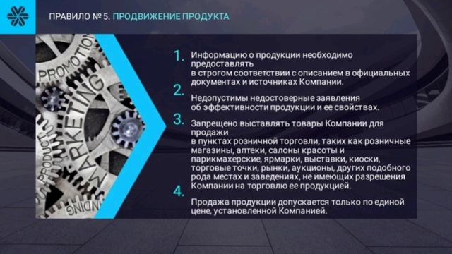 Стандарты сотрудничества Siberian Wellness смотреть онлайн