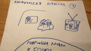 Космическая одиссея - 1 серия ( гагайсберг 261)