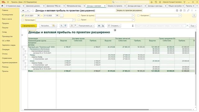 Простая редакция расширения "Проекты" для "1С:Бухгалтерии" смотреть онлайн