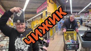 ЧИЖИК🐥зАлетел НОВЫЙ АССОРТИМЕНТ😱ДЯДЯ ВАНЯ И ДЯДЯ ПЕТЯ💯ПАЛАТА НОМЕР 6