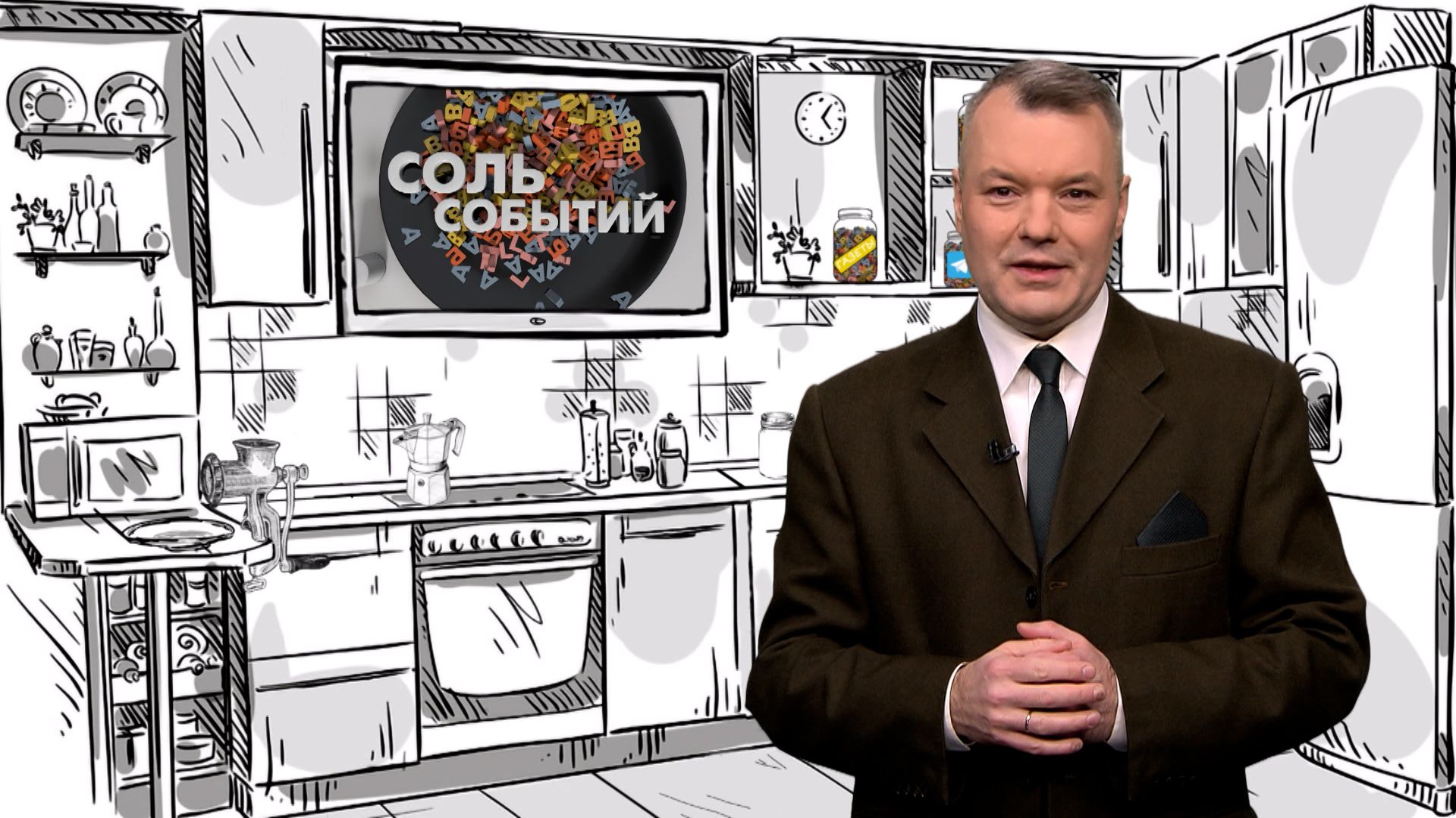 Соль событий, 12 января 2026