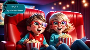 ТОП 5 Мультфильмов для детей и детишек