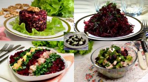 САЛАТЫ ИЗ СВЕКЛЫ