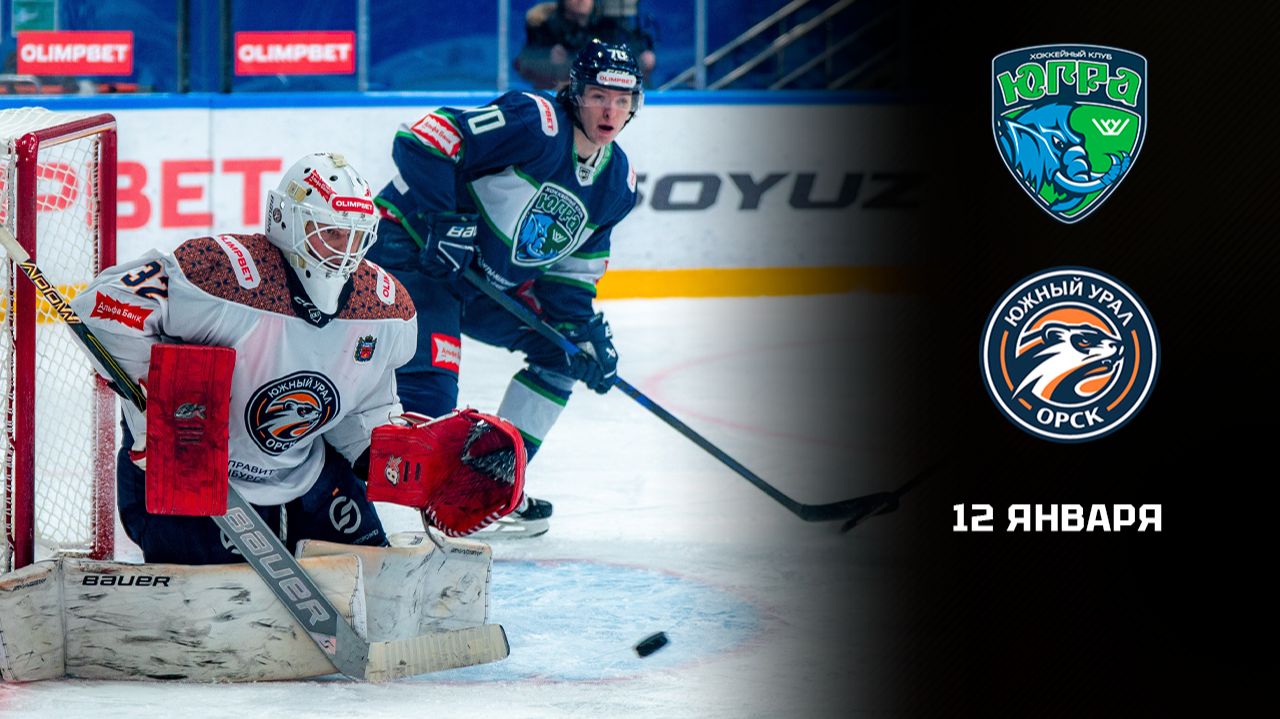 ЮГРА - ЮЖНЫЙ УРАЛ. ОБЗОР МАТЧА смотреть онлайн