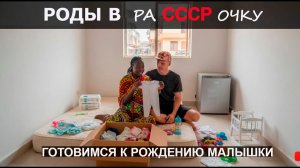 ГОТОВИМСЯ К РОЖДЕНИЮ МАЛЫШКИ ♥️ РАСПАКОВКА ДЕТСКИХ ВЕЩЕЙ / РАССРОЧКА БЫТОВОЙ ТЕХНИКИ В КЕНИИ