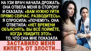 Истории из жизни| На УЗИ врач задрожала и сказала... |Аудио рассказы|Жизненные истории