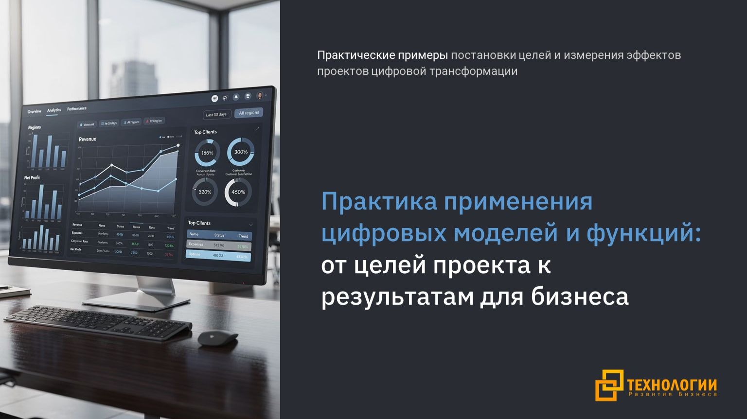 Практические примеры к Части 2. Работа с стоимостными показателями и целями проекта смотреть онлайн
