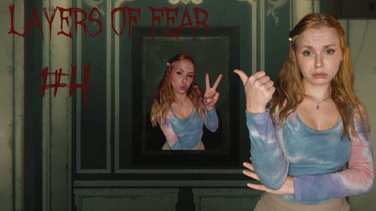 ЭТО ФИНАЛЬНАЯ КАРТИНА? ♡LAYERS OF FEAR♡ ЧАСТЬ #4 ФИНАЛ