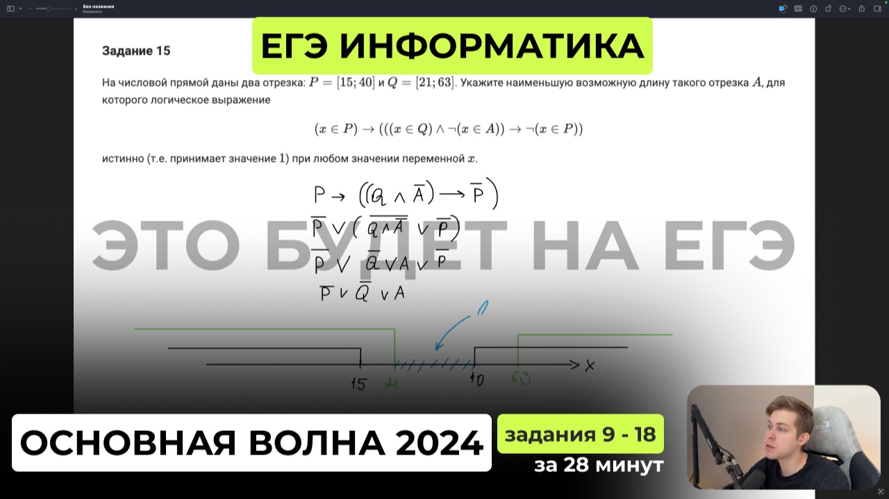 ЕГЭ 2026 Разбор варианта. Основная волна ЕГЭ по информатике 2024. Задания 9 - 18 за 28 минут смотреть онлайн