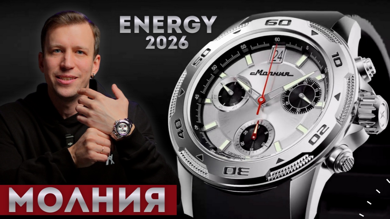 МОЛНИЯ ENERGY. Яркое обновление спортивных часов смотреть онлайн