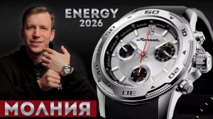МОЛНИЯ ENERGY. Яркое обновление спортивных часов