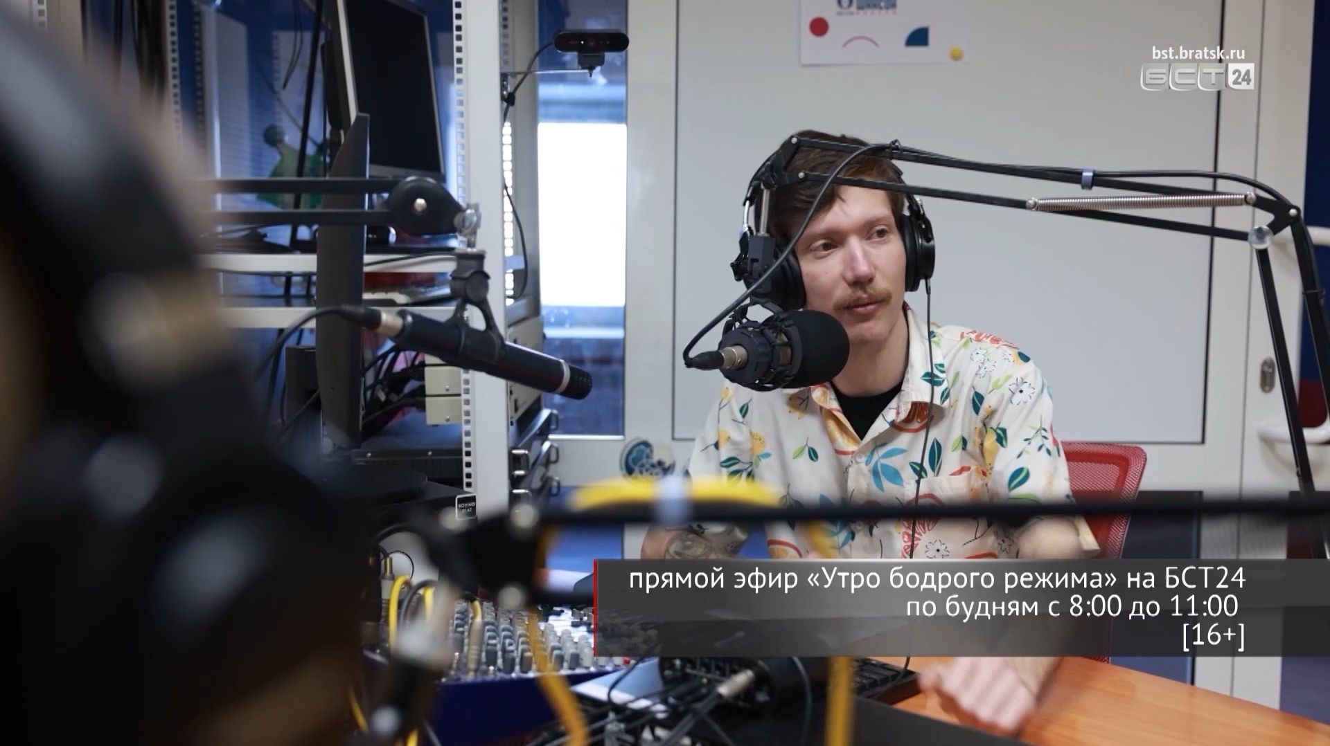 На БСТ24 запустили новое утреннее телерадиошоу смотреть онлайн