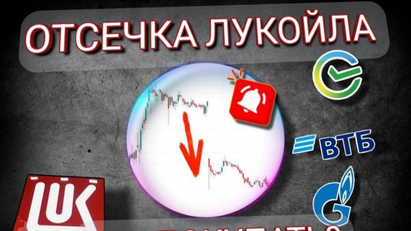 ДИВИДЕНДЫ "ЛУКОЙЛА", ЧТО ПОКУПАТЬ?