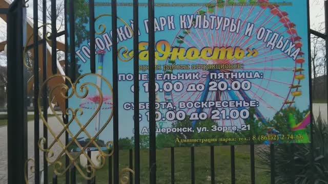 Апшеронск.Парк культуры и отдыха смотреть онлайн