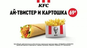 Реклама KFC - Не дорого 1