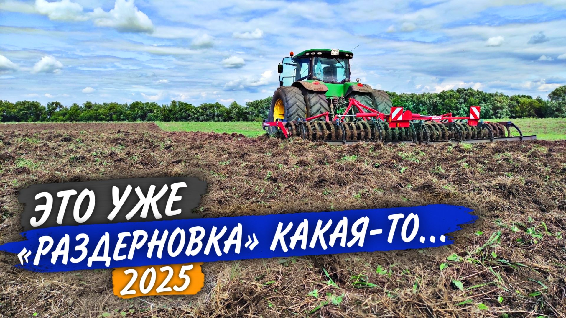 Это были самые сложные пары́... Вьюнок и пырей - заклятые враги культиваторщиков! смотреть онлайн