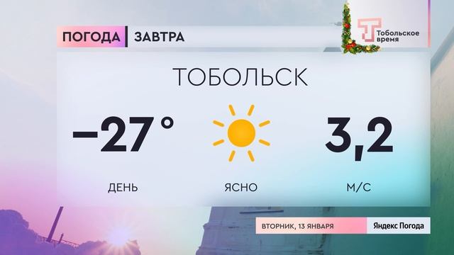 Прогноз погоды на 13 января смотреть онлайн