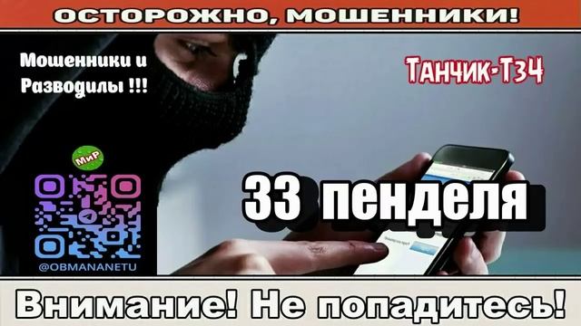 Мошенники звонят по телефону _ 33 пенделя ( сборник ). смотреть онлайн