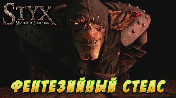 Styx: Master of Shadows #1