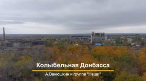 Попасная. 2024