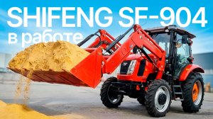 Что он может с погрузчиком? Трактор Shifeng 904 с фронтальный погрузчиком Flagman