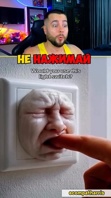 НЕ ВЫКЛЮЧАЙ СВЕТ! #shorts смотреть онлайн