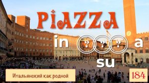 Слово PIAZZA с различными предлогами в итальянском языке – 184