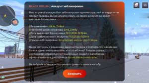 Я получил бан в блек раше