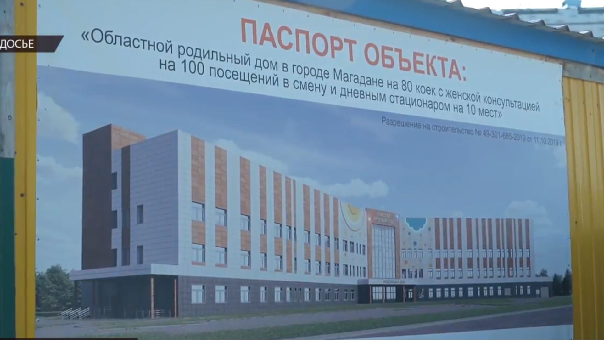 В 2026 году Магаданской области планируют открыть новый роддом смотреть онлайн