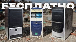 ТРИ КОМПЬЮТЕРА С ПОМОЙКИ / ОБЗОР И ВКЛЮЧЕНИЕ