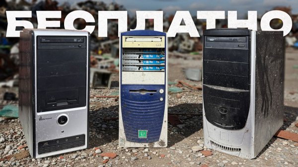 ТРИ КОМПЬЮТЕРА С ПОМОЙКИ / ОБЗОР И ВКЛЮЧЕНИЕ